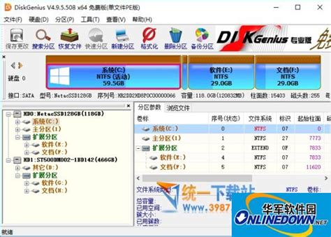 DiskGenius Professional 5.4.6 x64 专业便携版 | 汉化版