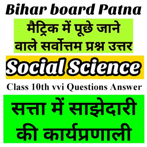 सत्ता में साझेदारी की कार्यप्रणाली POLTICAL SCIENCE CLASS 10th Bihar ...