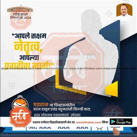 Rashtrawadi (AP) Loksabha | Social Media Editable PSD File in Marathi ...
