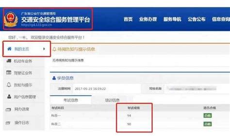 怎样查驾考科目二成绩单？怎么看驾照考试科目的分数？_车主指南