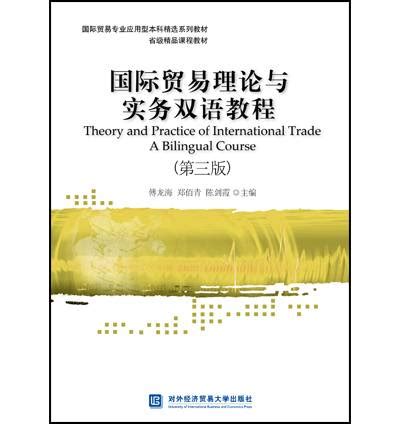 国际经济与贸易学霸重点笔记+知识点+高分必备资料_国际经济与贸易知识点_国际经济与贸易试题及答案_国际经济与贸易重点笔记 _ [格式:ZIP ...