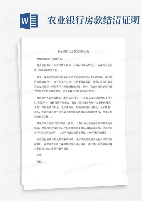 如何快速结清建行、农行、中国、工商等房贷尾款？（适用于所有银行） - 知乎