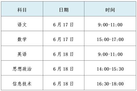2019年6月广西普通高中学业水平考试时间安排表-高考直通车