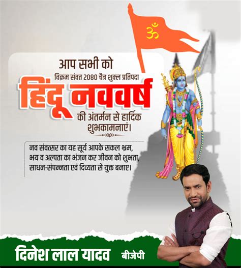 Hindu Nav Varsh poster plp file 47 download