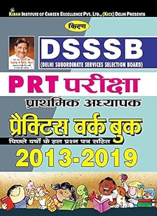 Kiran DSSSB PRT Exam Primary Teacher Practice Work Book Including ...