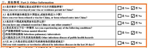 中国签证表格下载与填写样本，中国领事服务代办中心