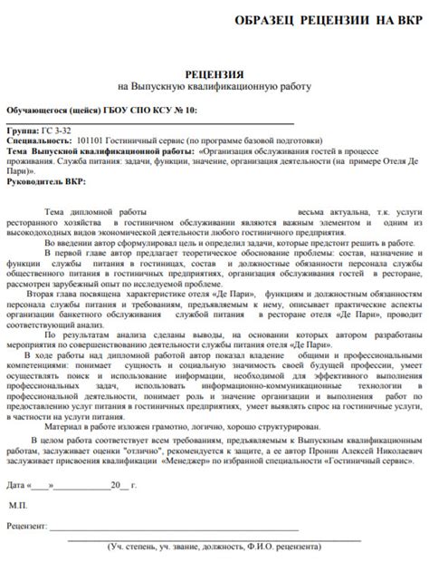 Как написать рецензию на дипломную работу? Образец рецензии