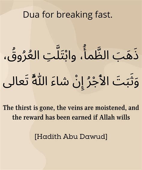 Dua for breaking fast – Artofit