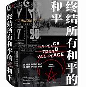 Image result for appease 和平的