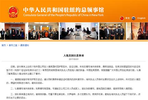中国驻纽约总领馆发布中国公民入境美国注意事项 - 航空要闻 - 航空圈——航空信息、大数据平台