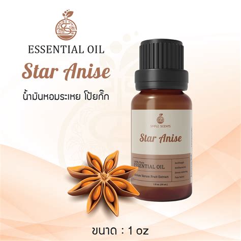 Star Anise Essential Oil / น้ำมันหอมระเหย โป้ยกั๊ก / Star Anise Oil 1 ...