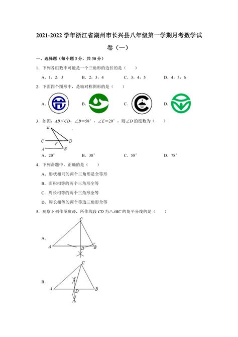 浙江湖州市南浔高级中学2022-2023学年高三1月首考化学试题(word版含答案)-教习网|试卷下载