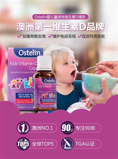 Ostelin 儿童液体维生素D3 VD 20ml 新包装_儿童母婴_澳新美淘网