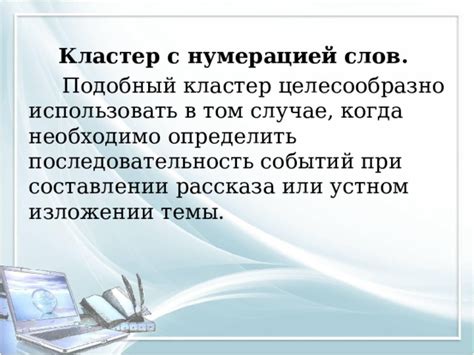 Использование приёма «кластер» на уроках в начальной школе.