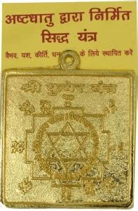 faynci Astadhatu Brass Shree Kuber Yantra (5 x 5 cm) For Pooja, Health ...