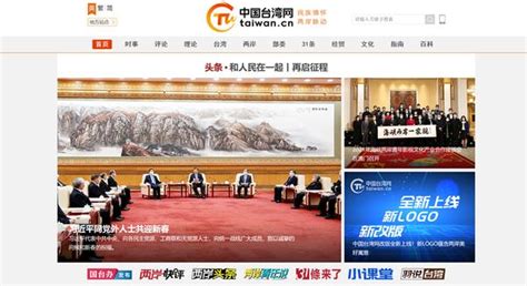 中国台湾网改版全新上线！新LOGO蕴含两岸美好寓意-大河网