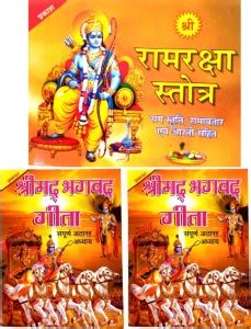 Shree Ram Raksha Stotra Book Pocket Size | Shree Mad Bhagwat Geeta Book ...