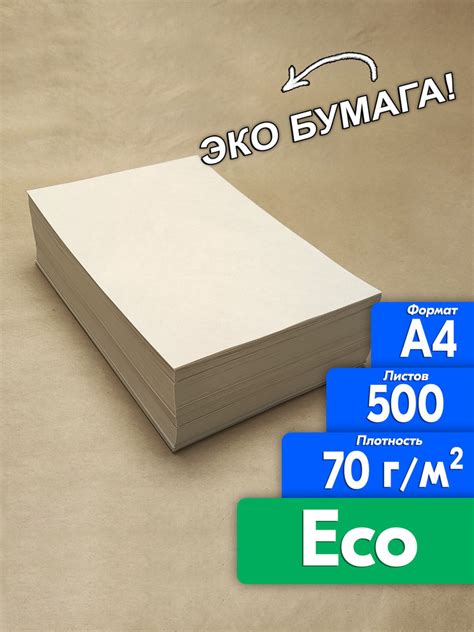 Бумага ПСВ ECO ЭКО А4 500 листов честные 70 гр.для оргтехники ...