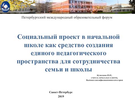 Социальный проект в начальной школе как средство создания единого ...