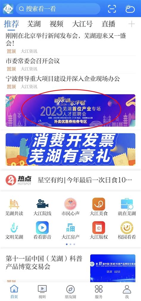 年薪20万元以上近千个！芜湖首位产业招聘会来了_腾讯新闻