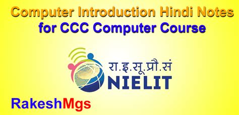 Computer Introduction Hindi Notes for CCC Computer Course कंप्यूटर ...