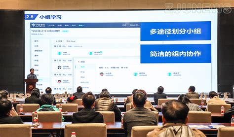 “学在浙大”2.0教学平台发布