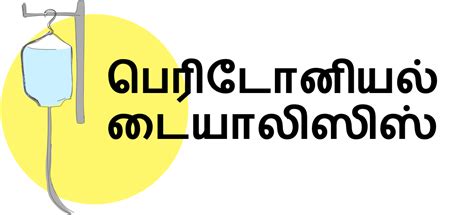 டையாலிஸிஸ் நோயாளிகள் உடல் வலிமை காக்க | The National Kidney Foundation ...