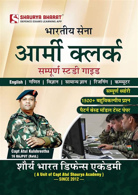Indian Army Clerk - Complete Study Guide - Book in Hindi : Capt Atul ...