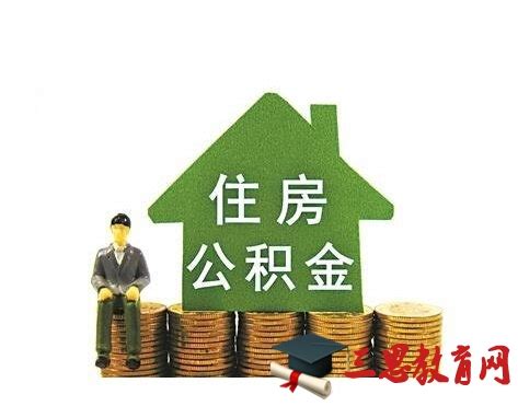 2019年最新云南买房公积金贷款额度规定