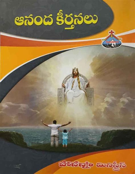 Hosanna Ananda Keerthanalu by Hosanna Ministries - New Version- Telugu ...