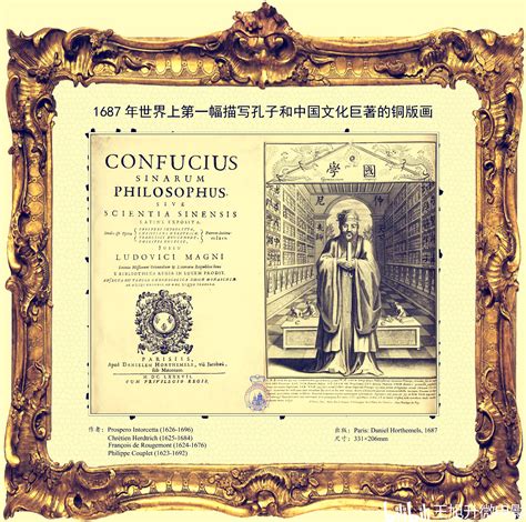 刘汉英1687年世界上第一幅描写孔子和中国文化巨著的铜版画 - 哔哩哔哩