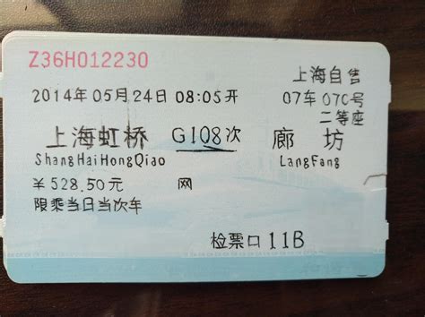 新版火车票打出“广告语” 乘客呼吁标注到站时间_海口网