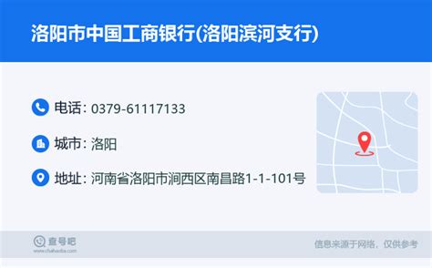☎️洛阳市中国工商银行(洛阳滨河支行)：0379-61117133 | 查号吧 📞