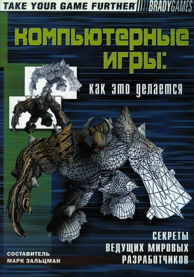 Игровая графика