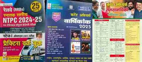 Railway RRB NTPC 2024-25 Stage 1 CBT Practice Work Book With Speedy ...