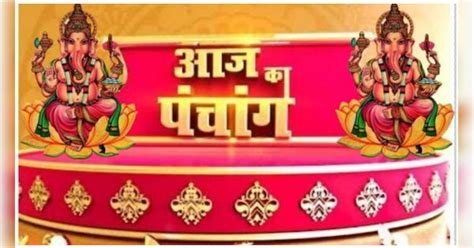 aaj ka panchang 24 march 2021 today is auspicious pushya nakshatra ...