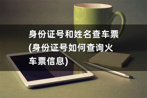 怎么查身份信息_身份证号查开房信息_用身份证号查姓名_黑客技术