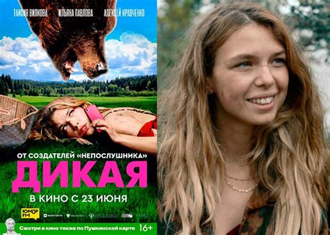 Фильм «Дикая» (2022) - сюжет, актеры и роли, кадры из фильма