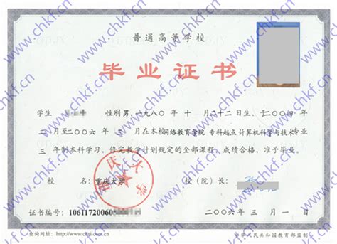 重庆三峡职业学院毕业证样本图片-胡杨树样本网