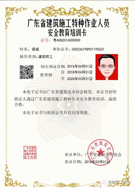 广东省:启用建筑施工特种作业人员操作资格证电子证书的通知_政策解读-蜂聘