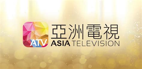 ATV 亞洲電視 - Google Play 應用程式