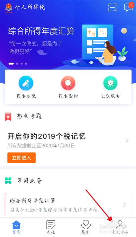 “个人所得税”手机APP汇算清缴操作流程-西安理工大学财务处网站