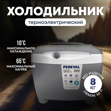 Холодильник Pereval термоэлектрический 50L купить в интернет-магазине ...