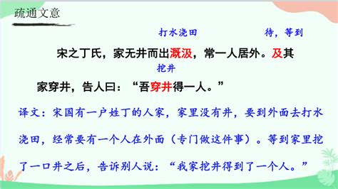 24穿井得一人,新人教版七年级语文,寓言故事寓意深刻,图文并茂链接中考,一字一译一句一译,实用的课件PPT模板下载_编号qvgejwpl_熊猫办公