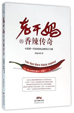 Lao Gan Ma's Spicy Legend : Zhou Xibing: Amazon.in: Books
