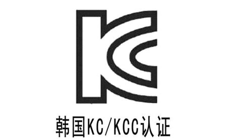韩国KC认证 - 荣誉资质 - 荣誉资质 - 深圳市洁能辉照明有限公司