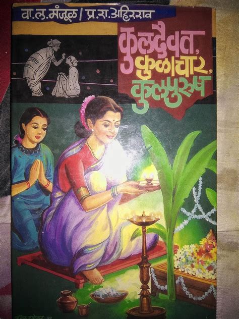 KulDaivat Kulachar kulpurush-Shastra Kay sangte (Set of 2 books ...