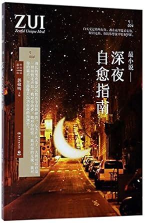 ZUI Novel - Midnight Self-healing Guide : Liu Xuan, Chen Chen, Wu ...