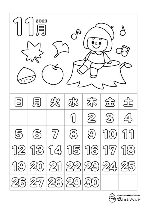 2023年11月【カレンダーぬりえ】 | ぴよぴよプリント