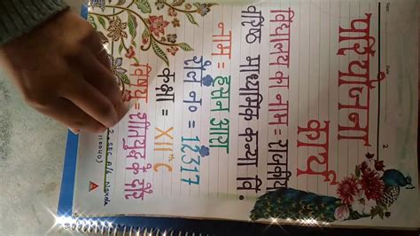 Image result for Political Science Class 12 Project First Page